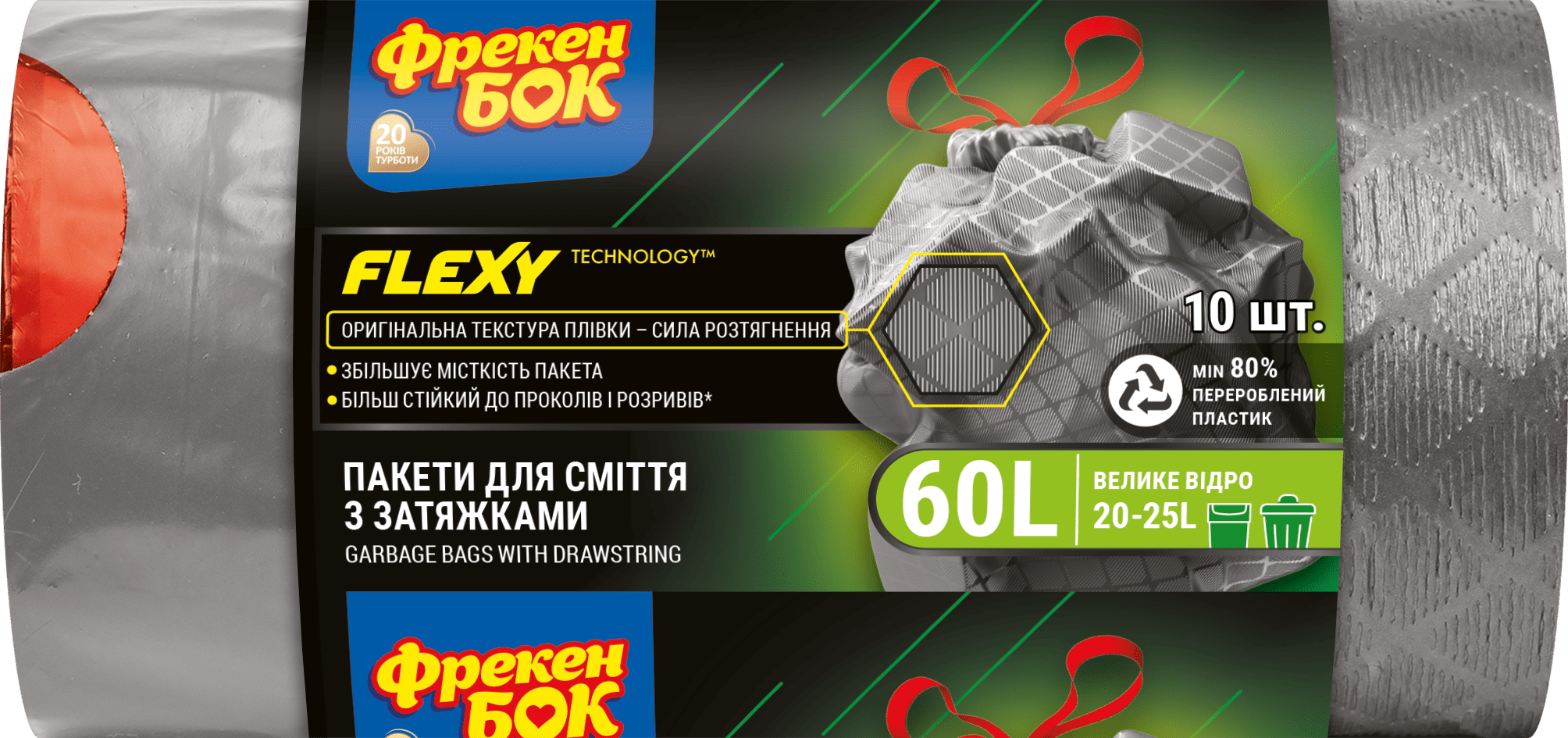 Пакет для смiття ФБ п/е LD Flexy 60х64см 60л/10шт в рулоні з затяжкою графіт